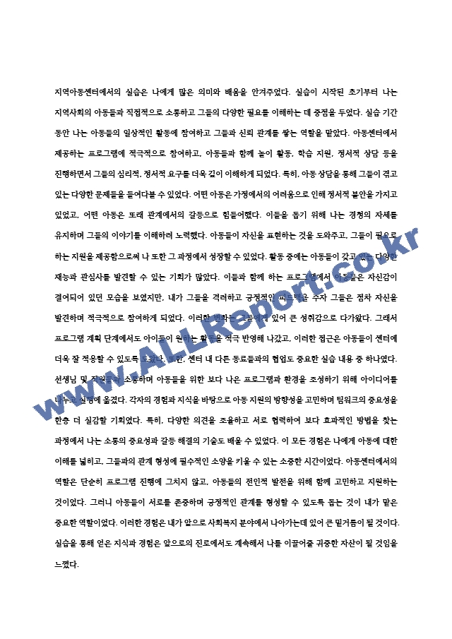 [추천자료]지역아동센터 종결평가서 , 실습소감문.hwp